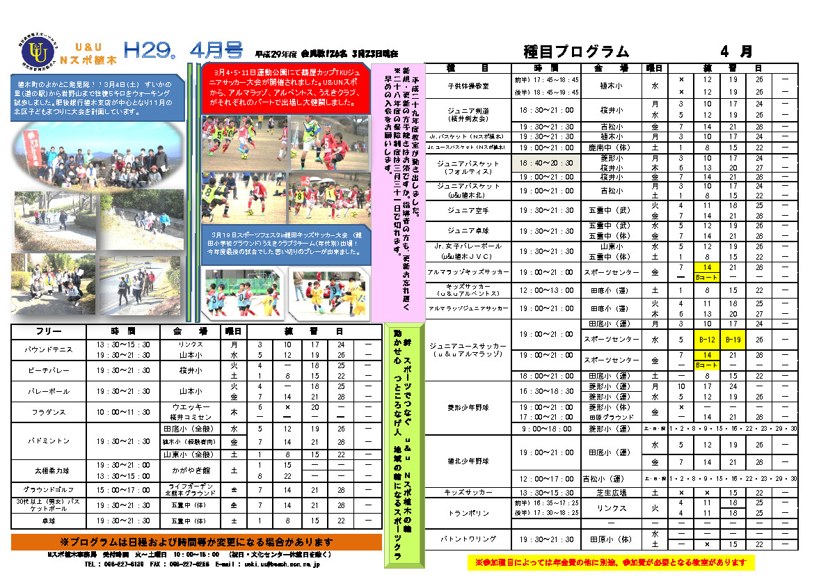 H29.4月プログラム